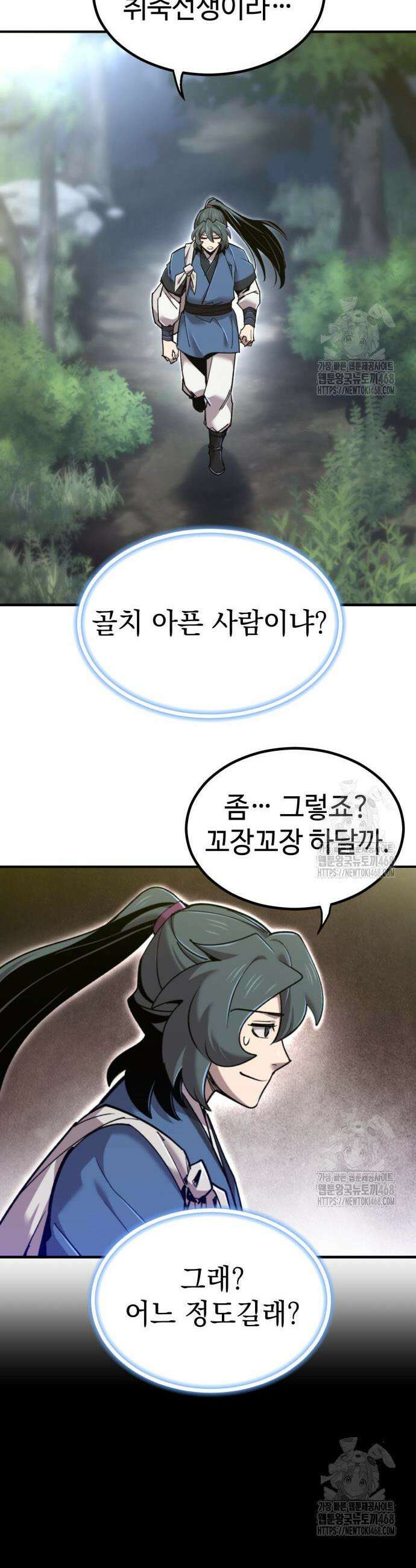 사부님들이 구독 중 39화 31