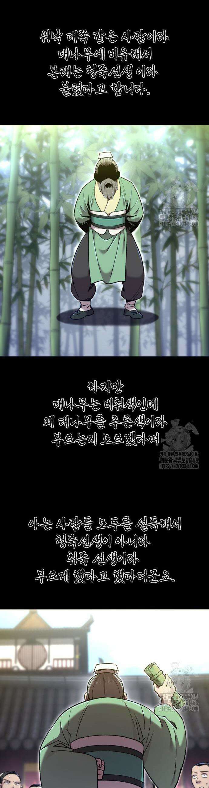 사부님들이 구독 중 39화 32