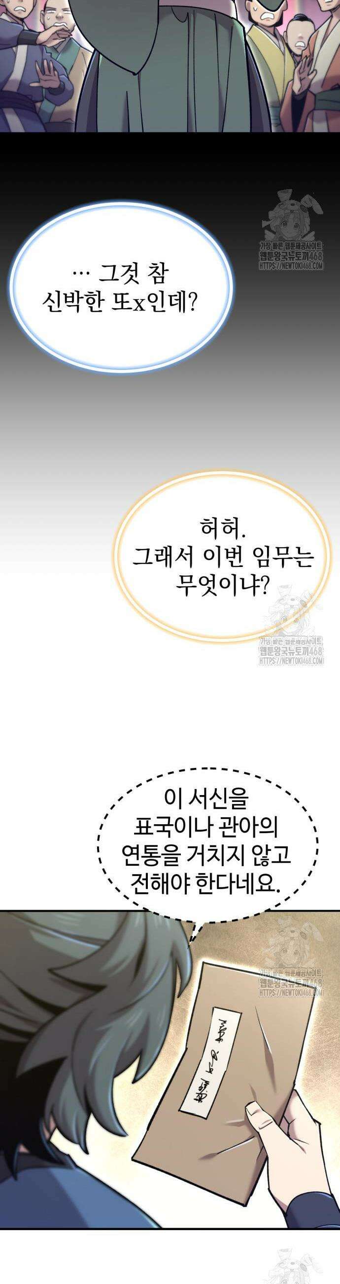 사부님들이 구독 중 39화 33