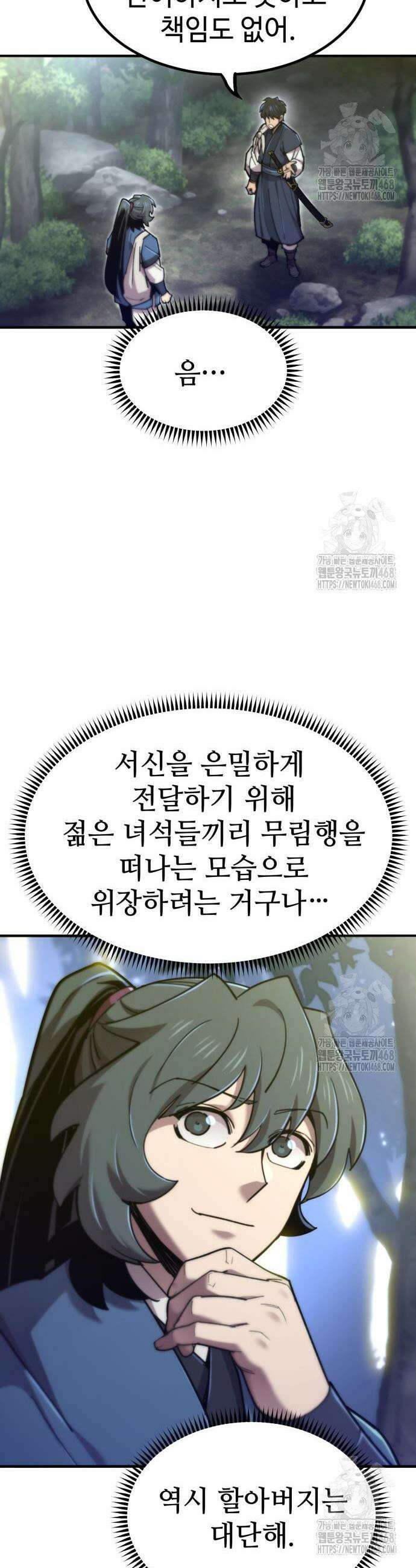 사부님들이 구독 중 39화 36