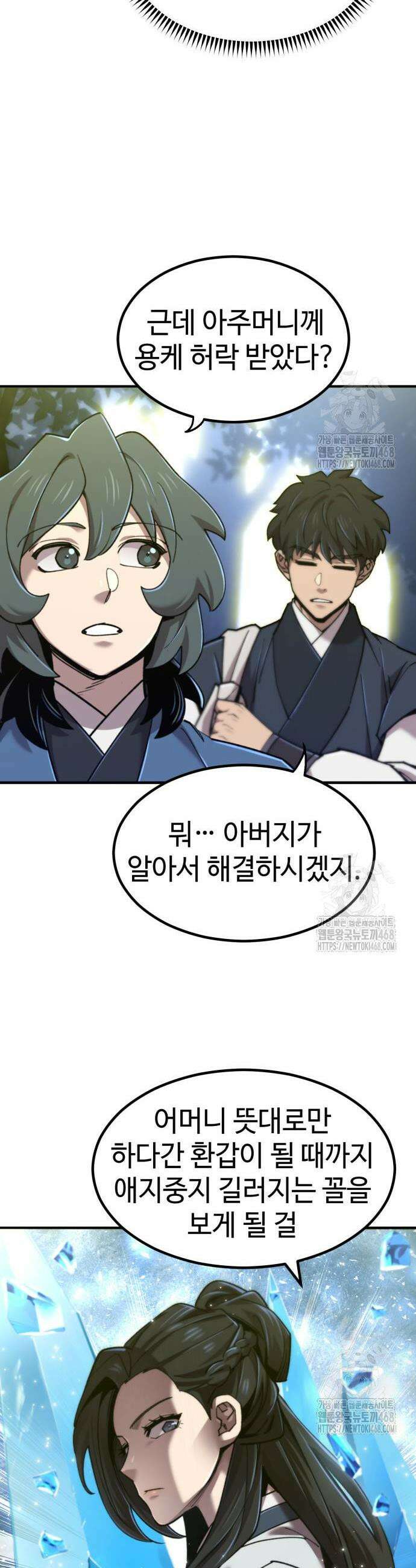 사부님들이 구독 중 39화 37