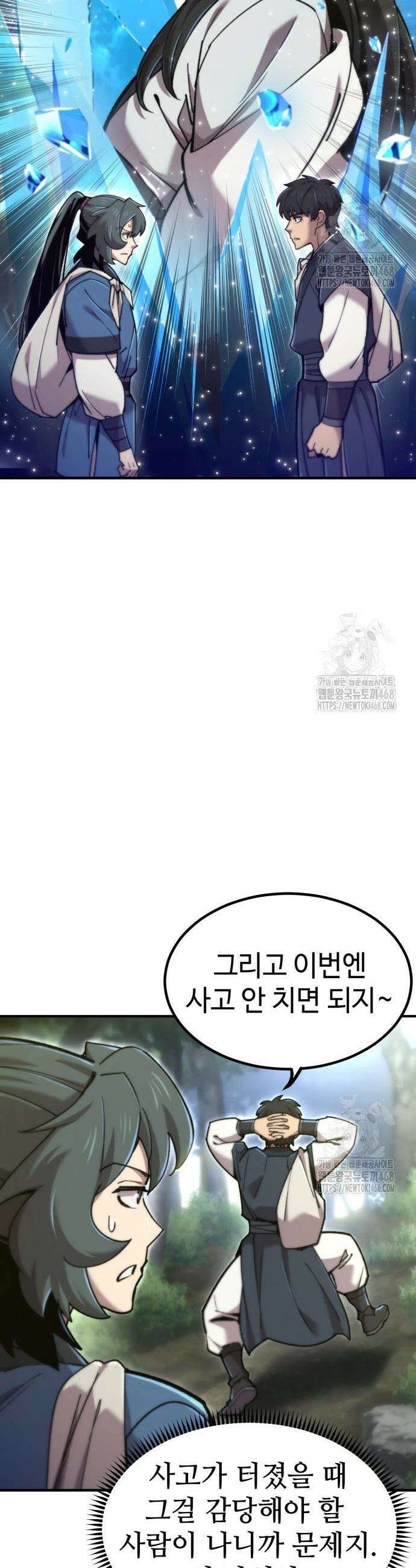 사부님들이 구독 중 39화 38