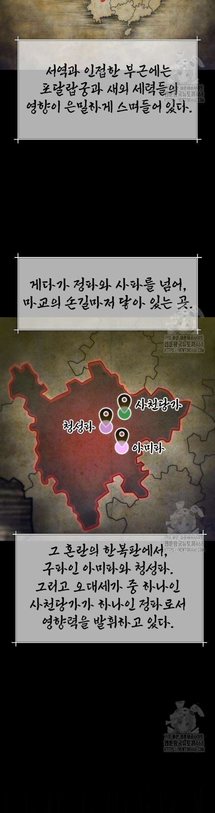 사부님들이 구독 중 39화 41