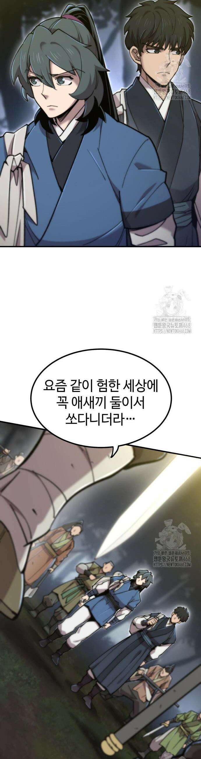 사부님들이 구독 중 39화 44