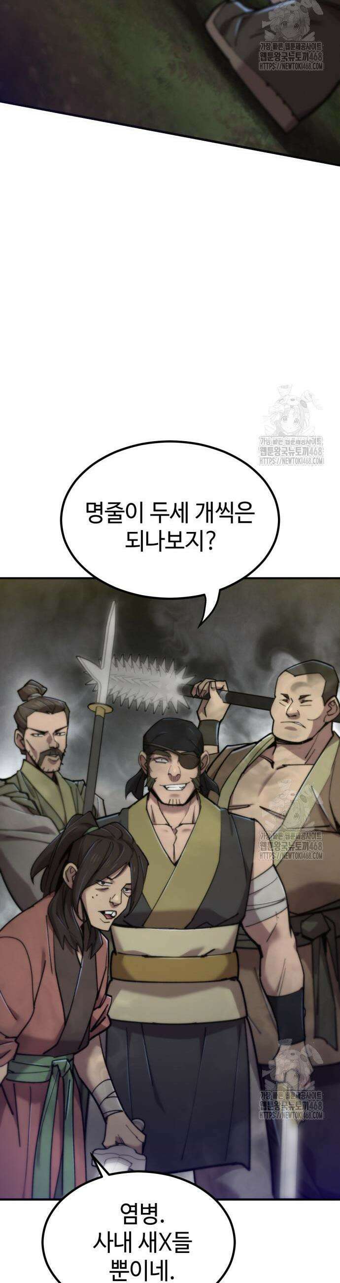 사부님들이 구독 중 39화 45