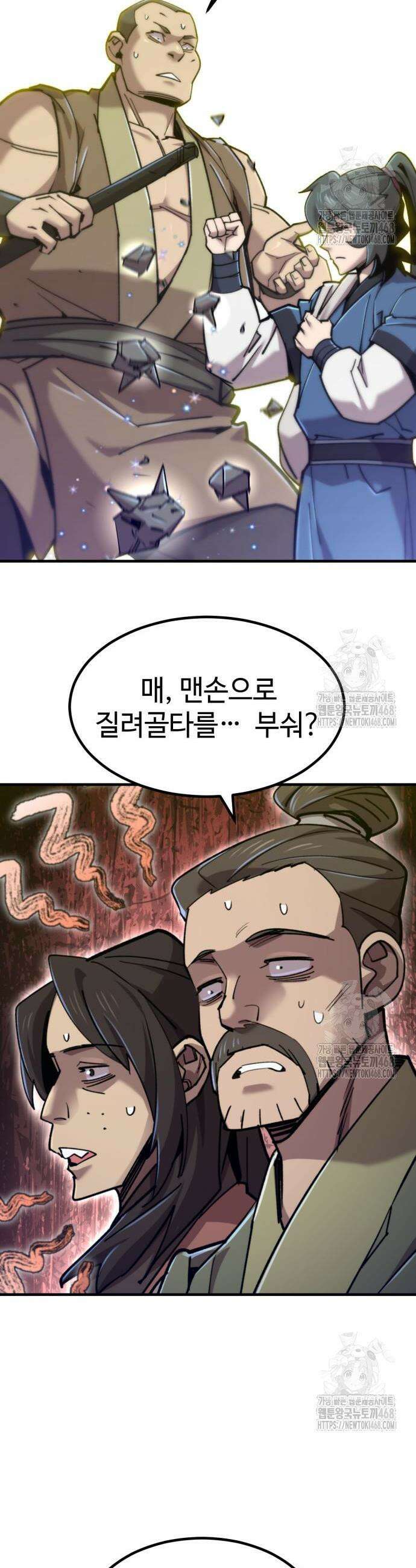 사부님들이 구독 중 39화 51
