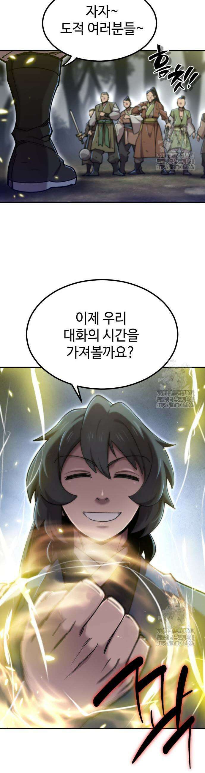 사부님들이 구독 중 39화 52