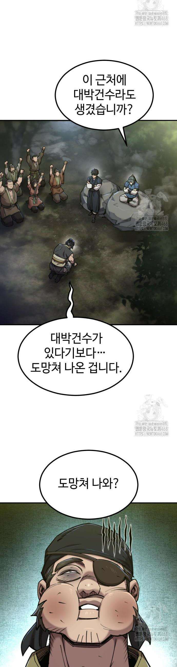 사부님들이 구독 중 39화 54