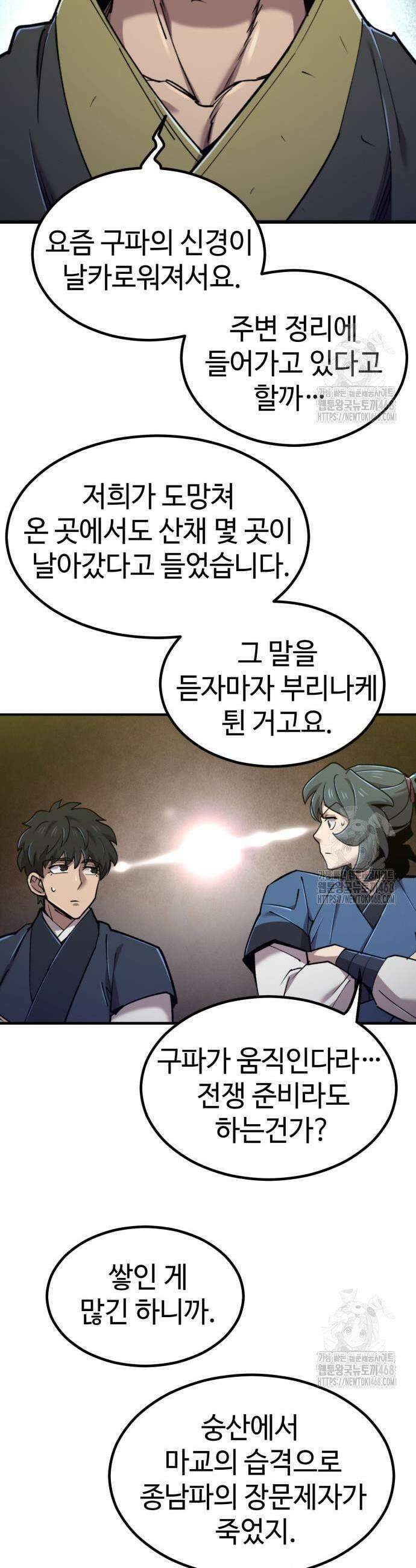 사부님들이 구독 중 39화 55