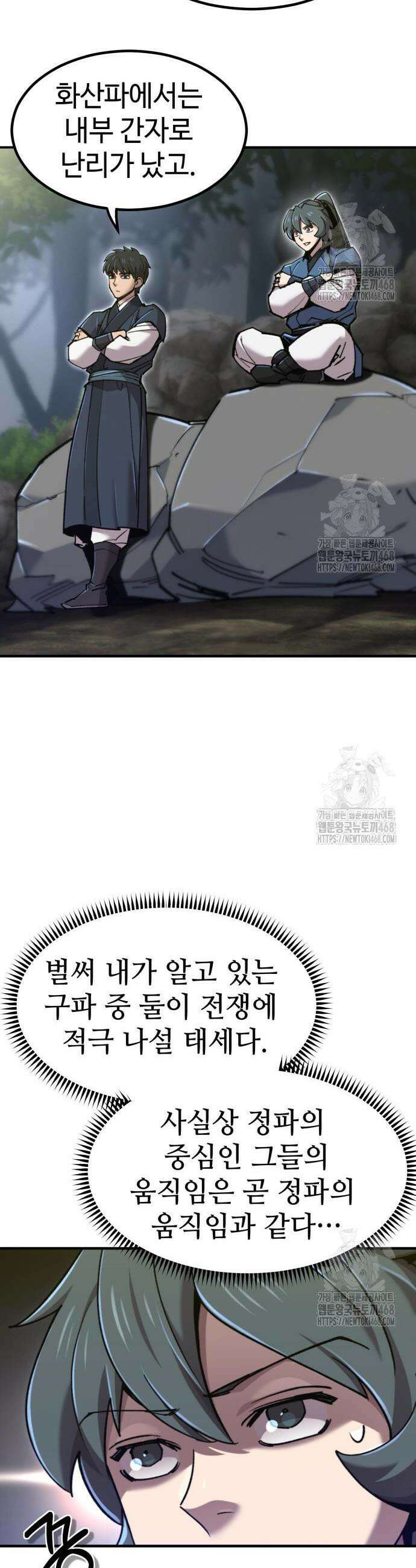 사부님들이 구독 중 39화 56