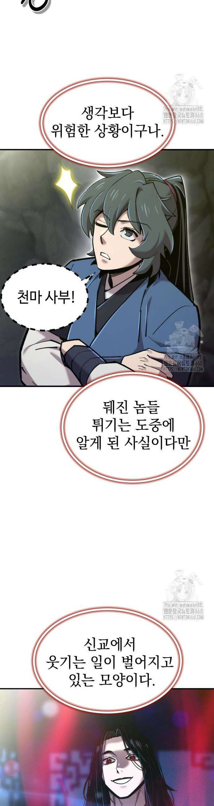 사부님들이 구독 중 39화 57