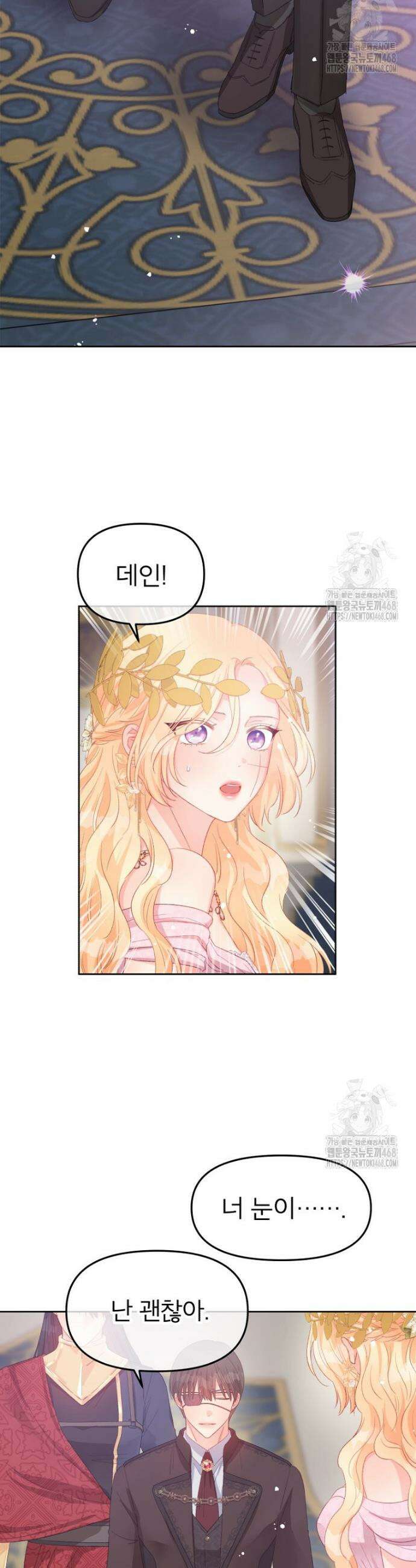 그 책에 마음을 주지 마세요 119화 2