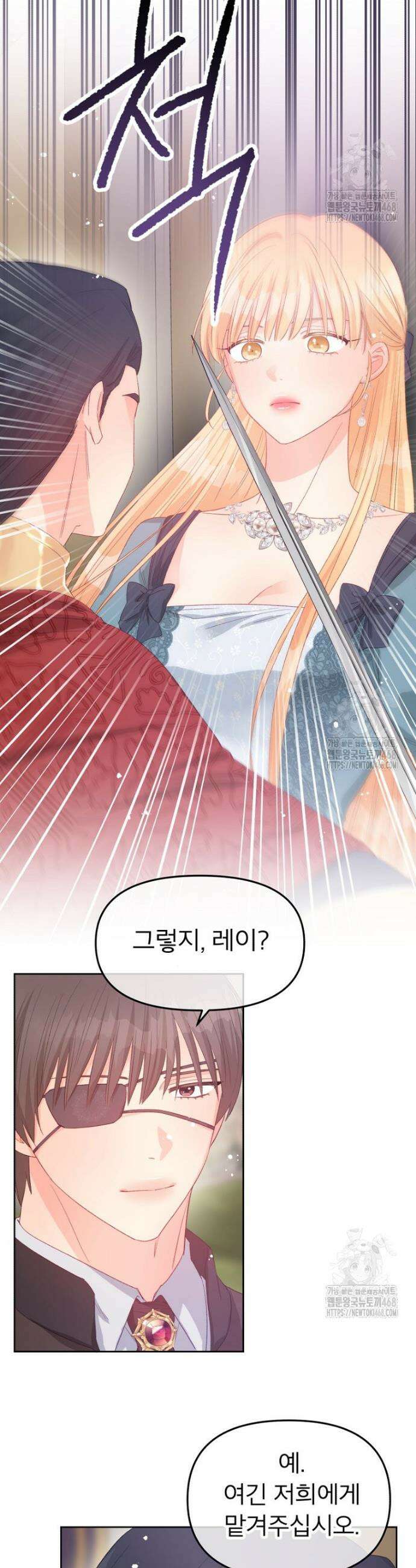 그 책에 마음을 주지 마세요 119화 4