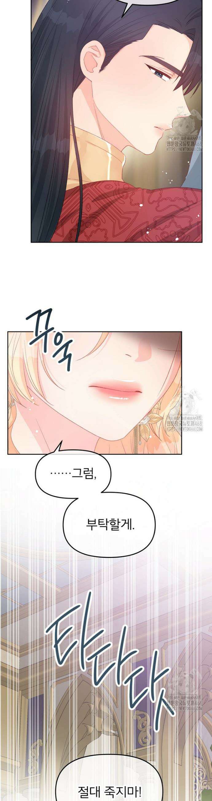 그 책에 마음을 주지 마세요 119화 5