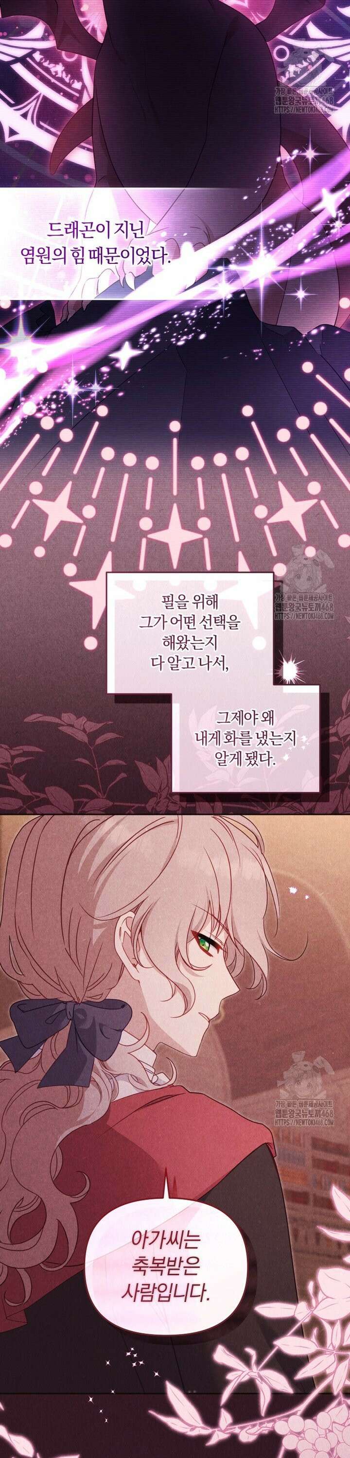 악당들에게 키워지는 중입니다 99화 3