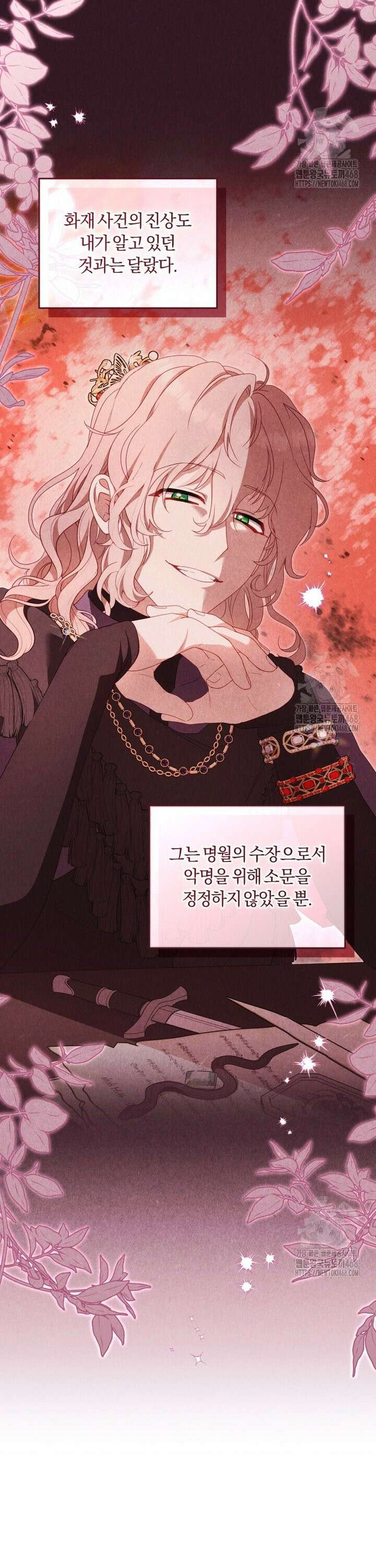악당들에게 키워지는 중입니다 99화 4