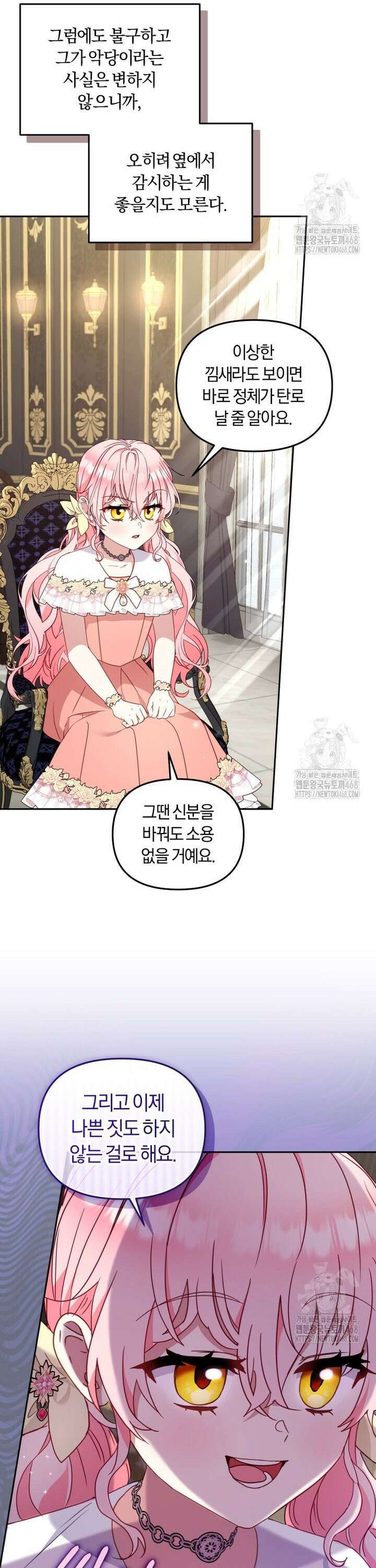 악당들에게 키워지는 중입니다 99화 5