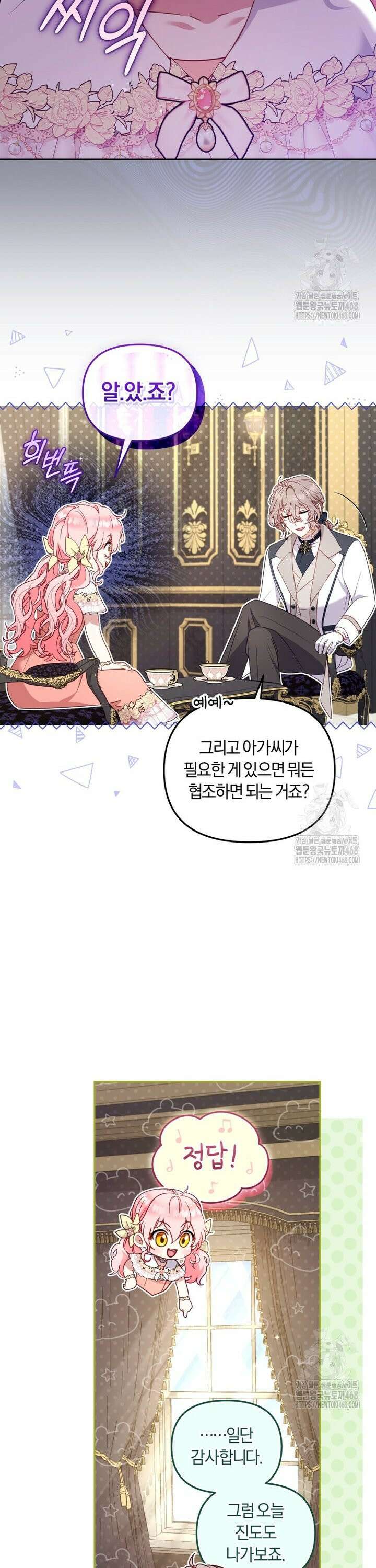 악당들에게 키워지는 중입니다 99화 6