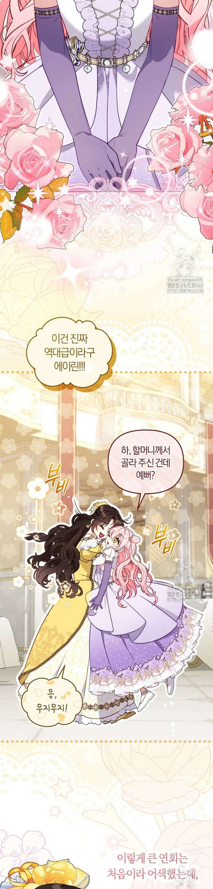 악당들에게 키워지는 중입니다 99화 9