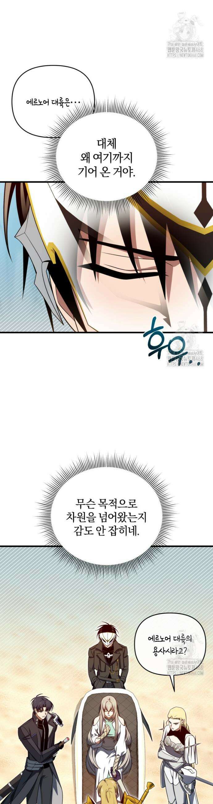 만 년 만에 귀환한 플레이어 111화 4