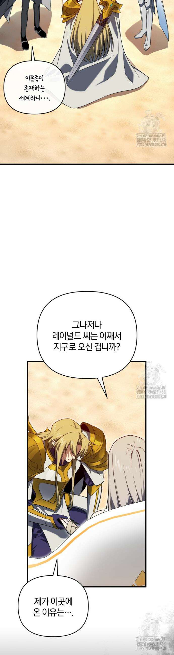 만 년 만에 귀환한 플레이어 111화 5