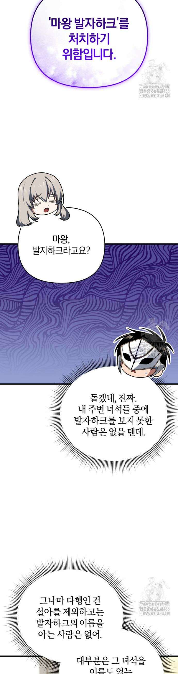 만 년 만에 귀환한 플레이어 111화 7