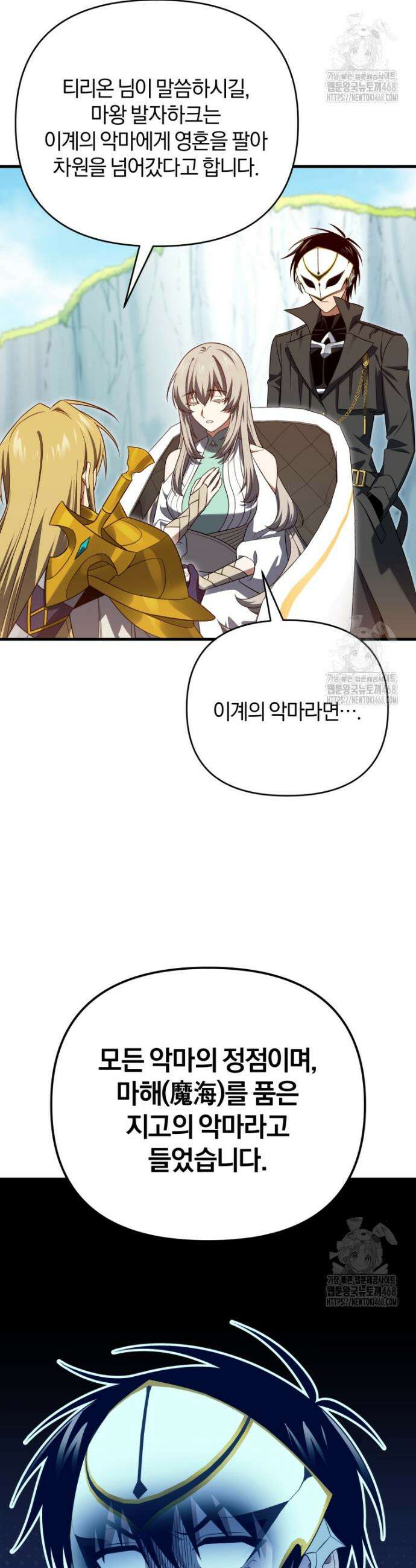 만 년 만에 귀환한 플레이어 111화 9