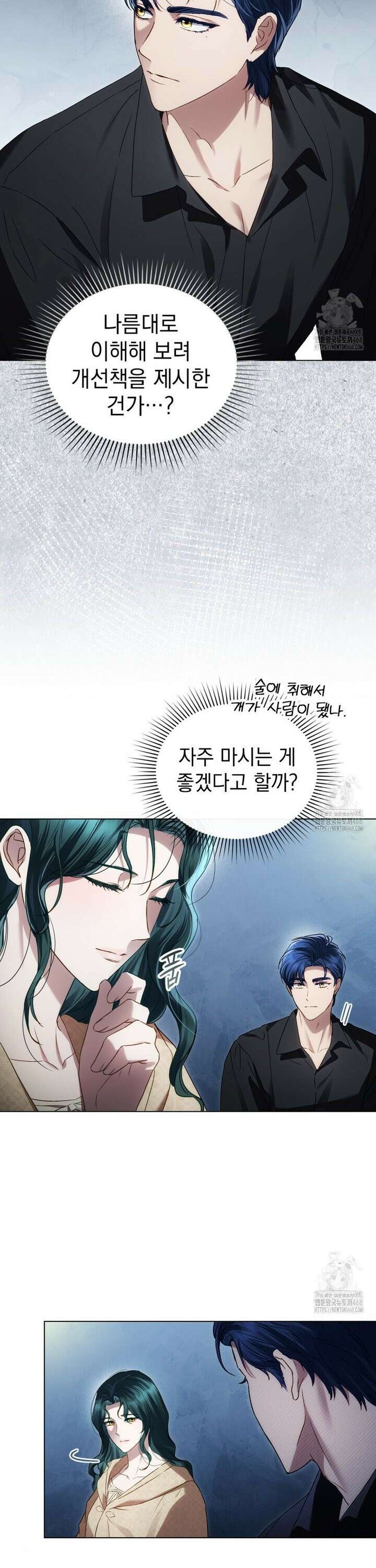 상류 사회[리디] 48화 2