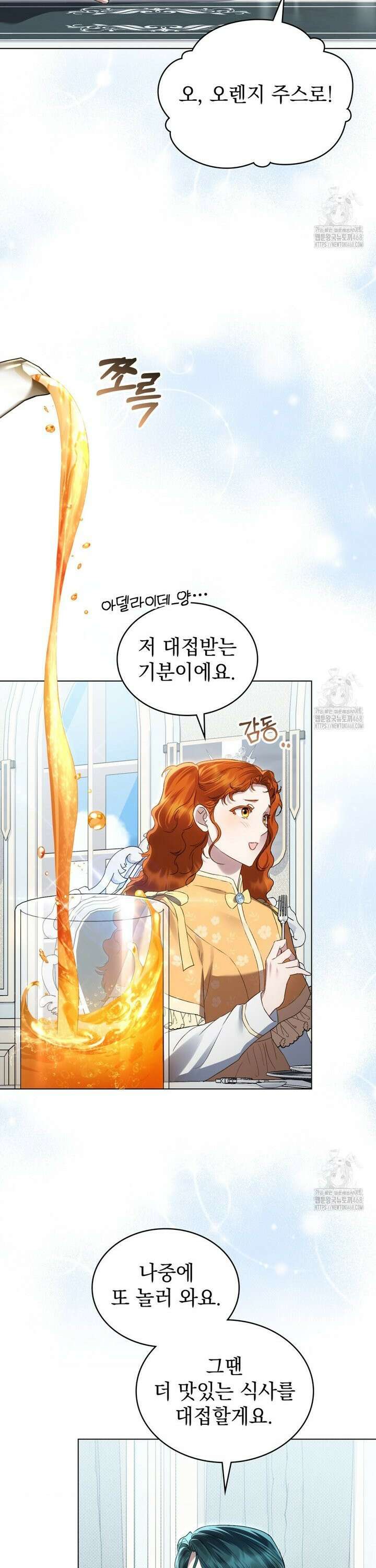 상류 사회[리디] 48화 24
