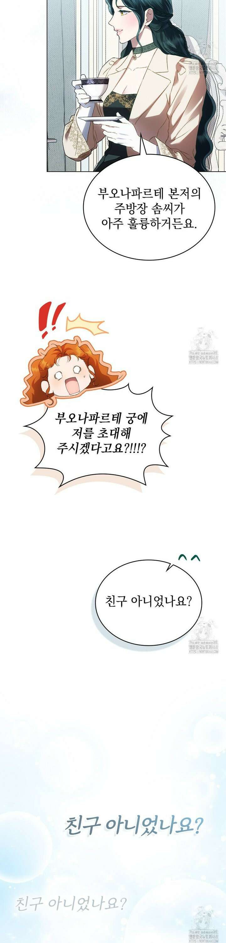 상류 사회[리디] 48화 25