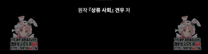 상류 사회[리디] 48화 37
