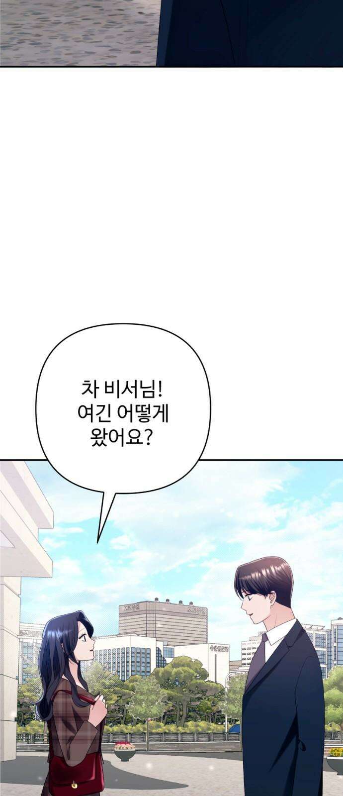 막장 악녀 57화: 사랑해 그리고 기억해 2
