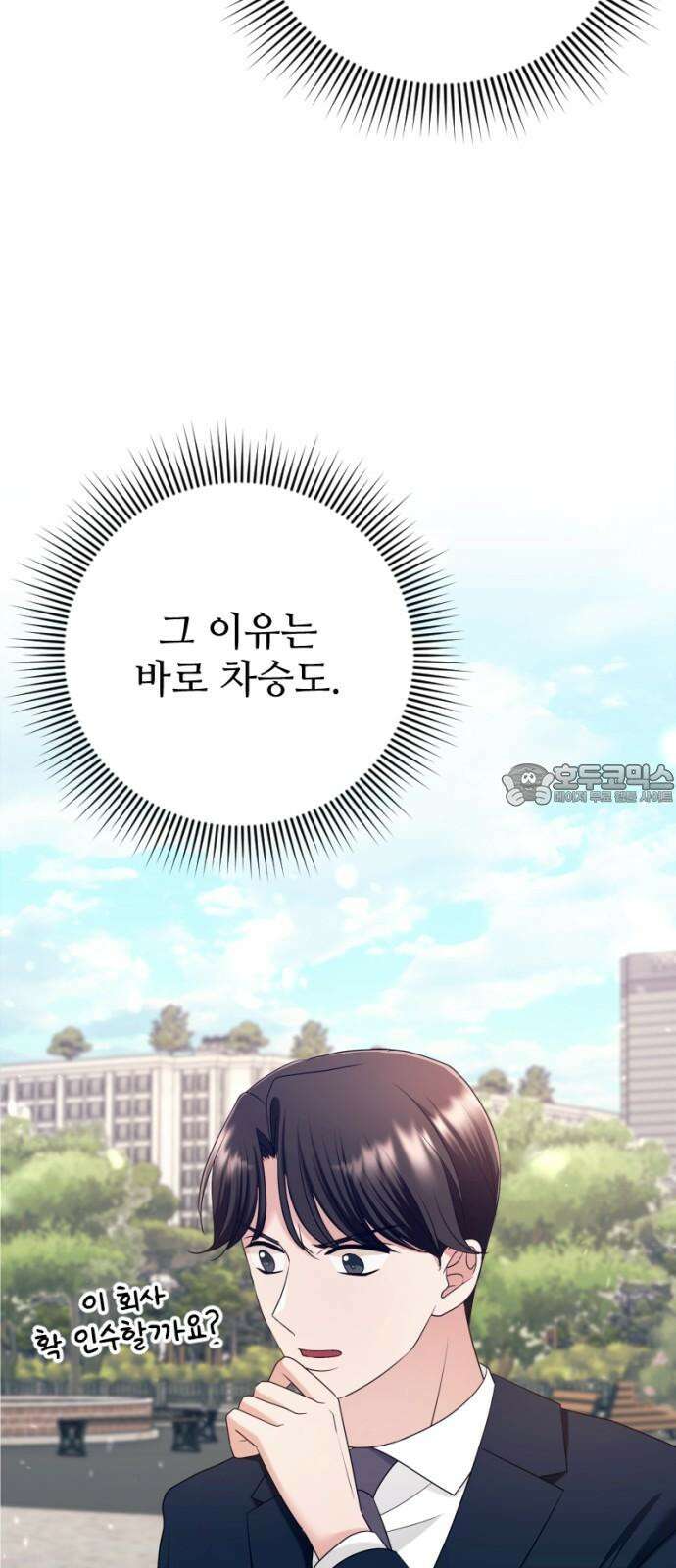 막장 악녀 57화: 사랑해 그리고 기억해 6