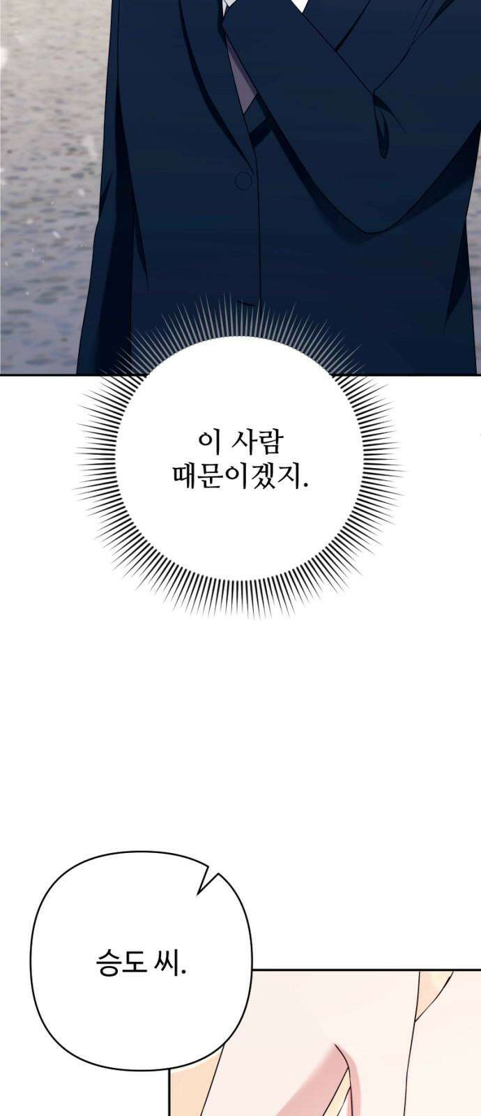 막장 악녀 57화: 사랑해 그리고 기억해 7