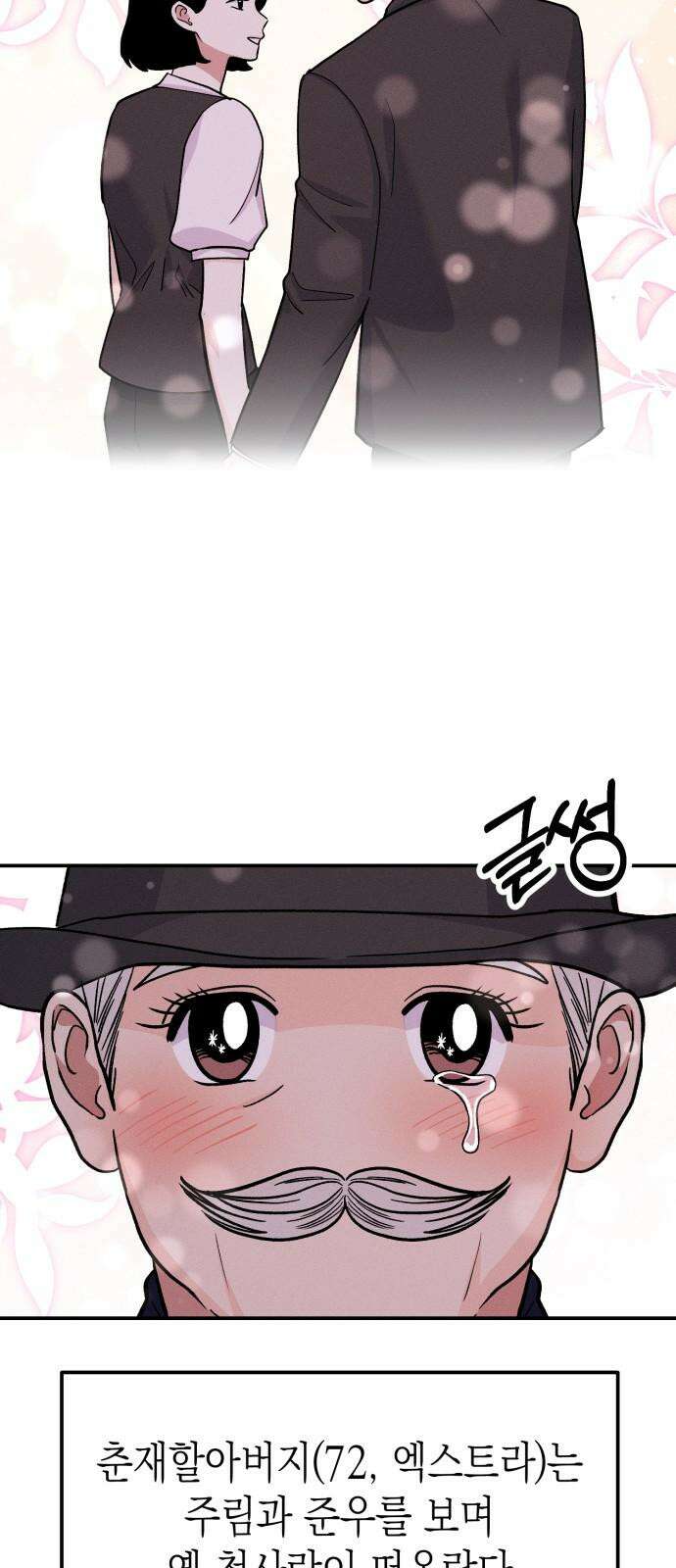 모솔대첩 25． 주림 첫 뽀뽀? 11