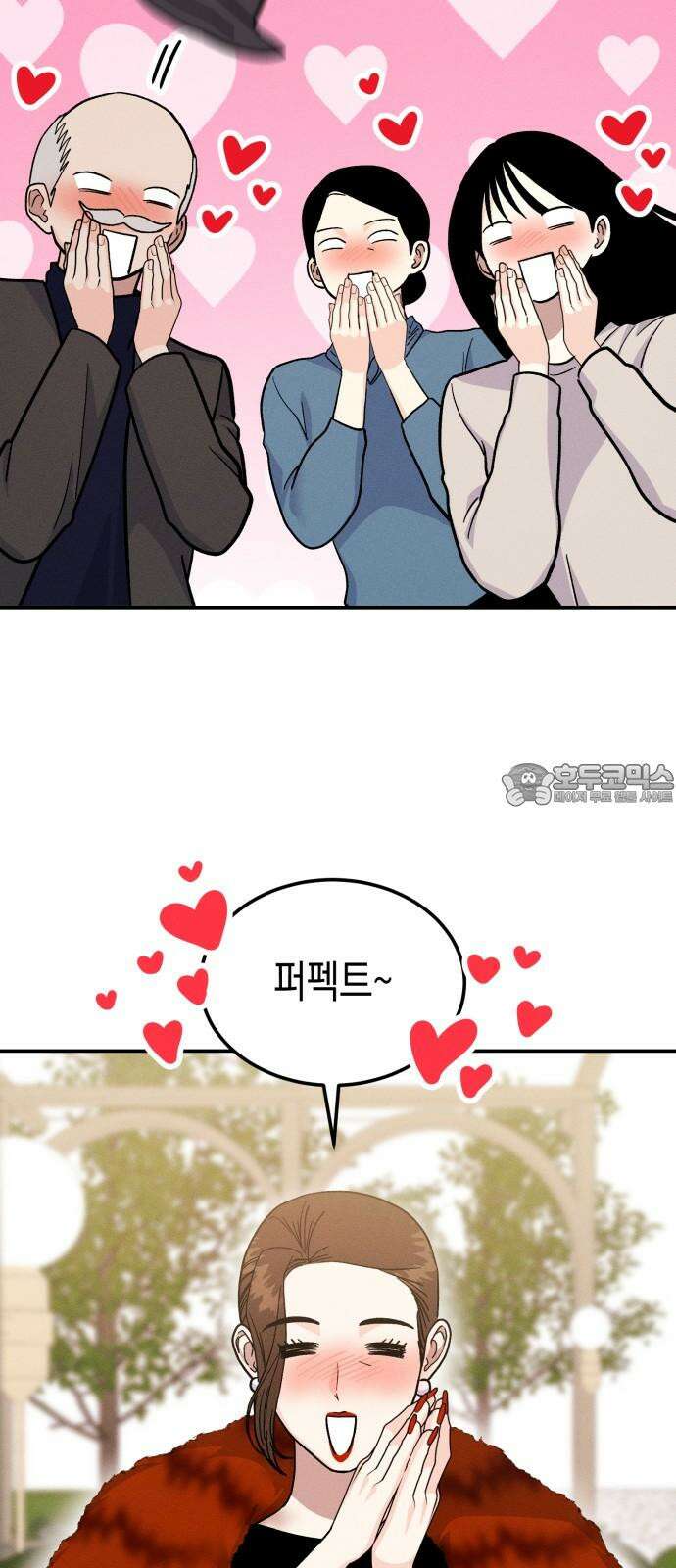 모솔대첩 25． 주림 첫 뽀뽀? 21