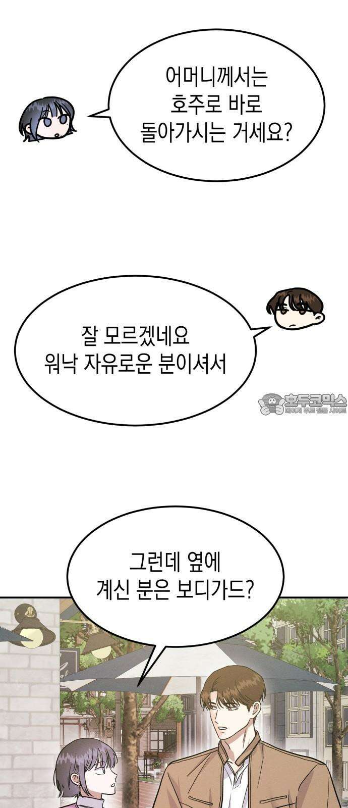모솔대첩 25． 주림 첫 뽀뽀? 27