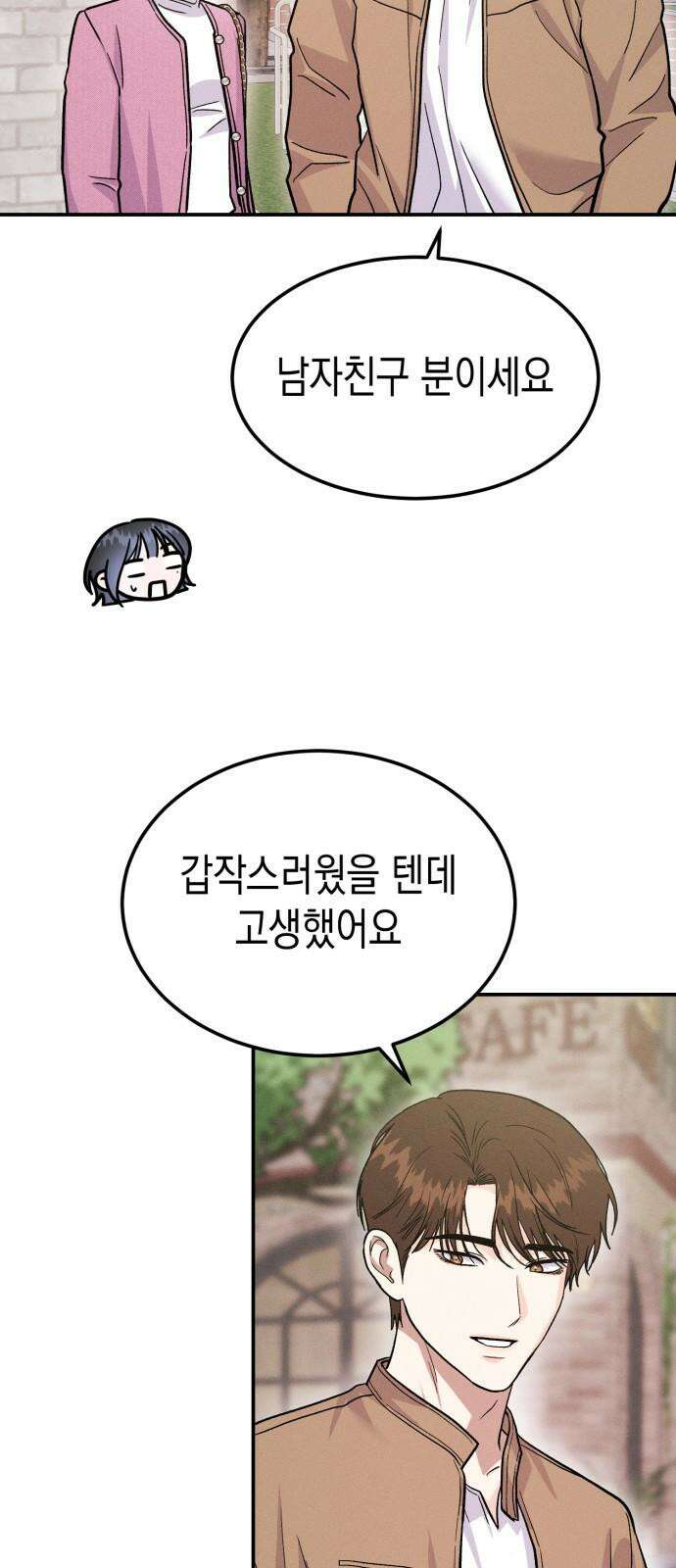 모솔대첩 25． 주림 첫 뽀뽀? 28