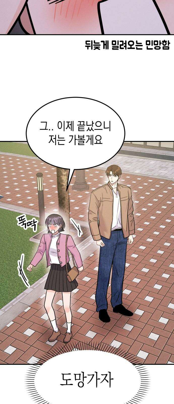 모솔대첩 25． 주림 첫 뽀뽀? 31