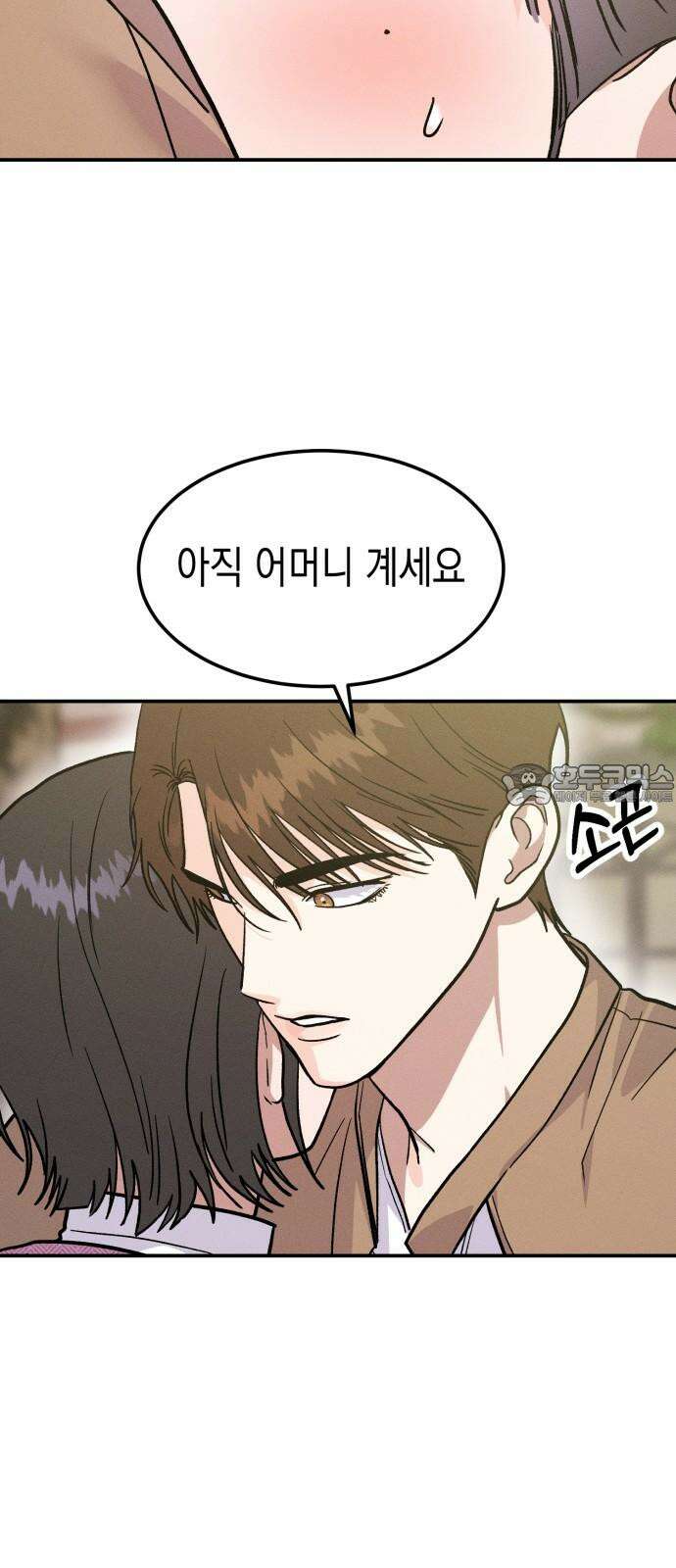 모솔대첩 25． 주림 첫 뽀뽀? 36