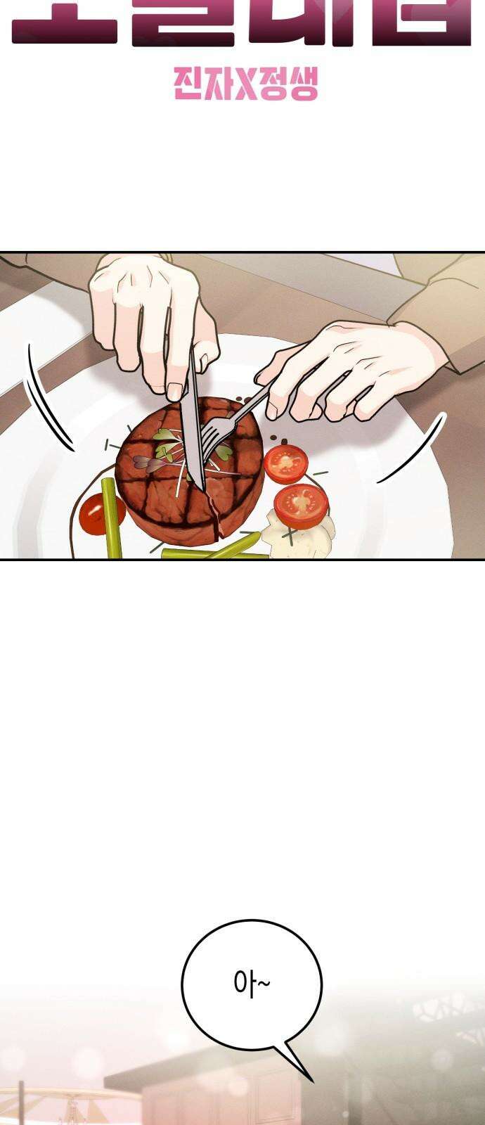 모솔대첩 25． 주림 첫 뽀뽀? 43
