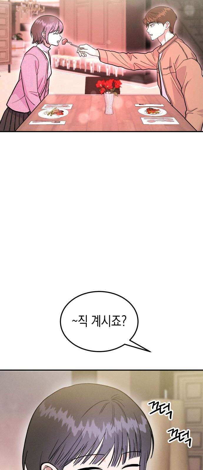 모솔대첩 25． 주림 첫 뽀뽀? 44