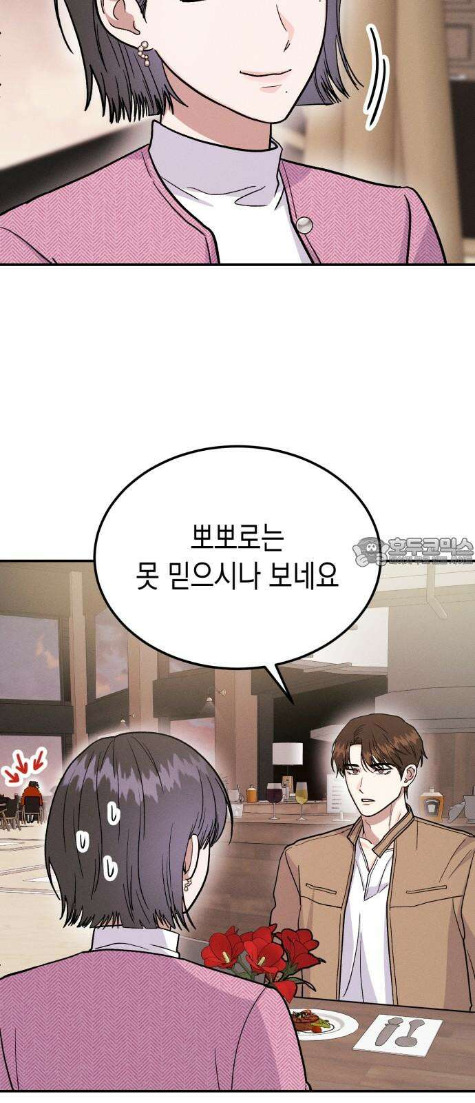 모솔대첩 25． 주림 첫 뽀뽀? 45