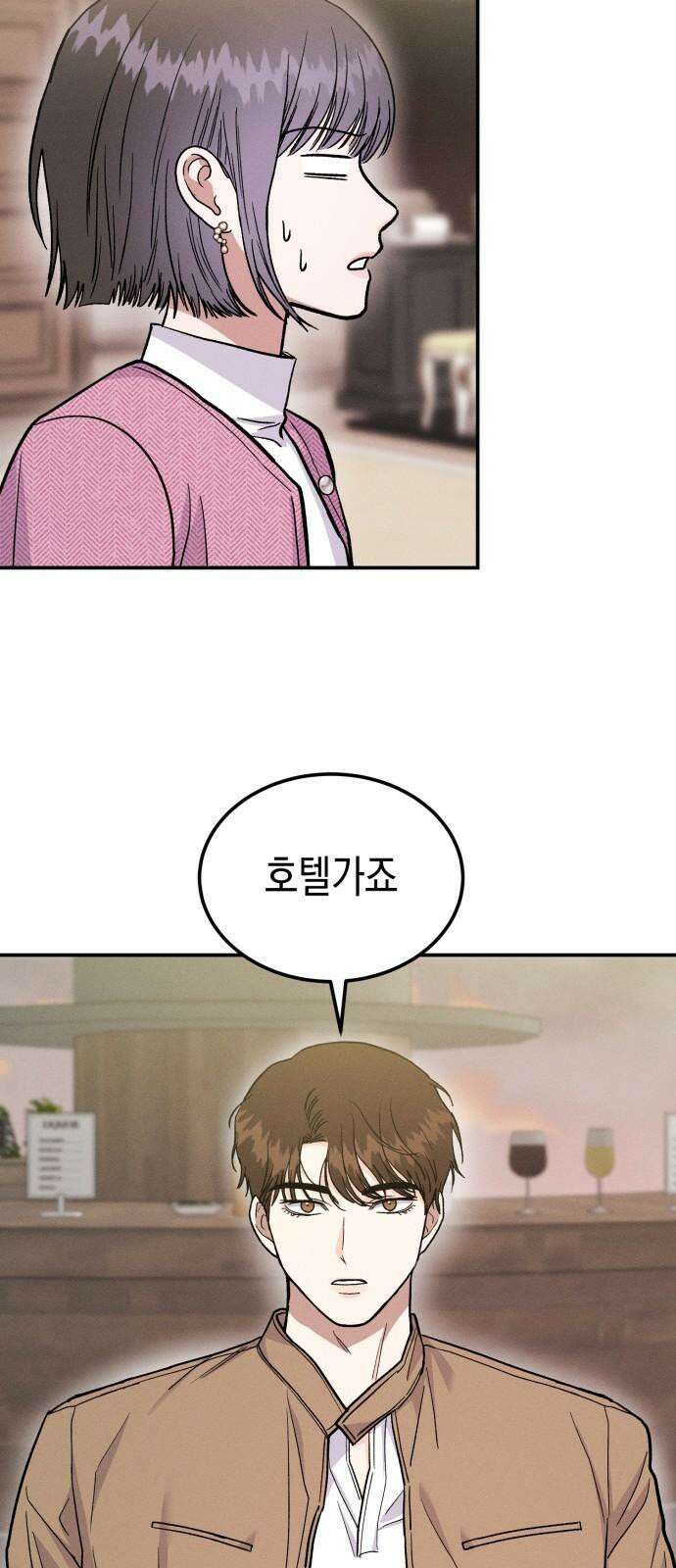 모솔대첩 25． 주림 첫 뽀뽀? 47