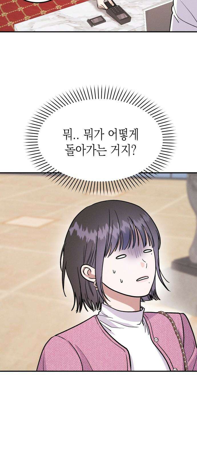 모솔대첩 25． 주림 첫 뽀뽀? 50