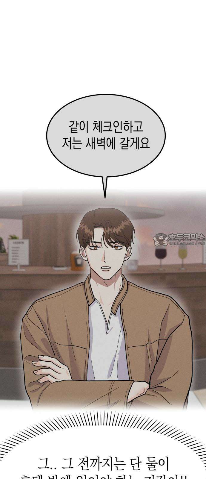 모솔대첩 25． 주림 첫 뽀뽀? 51