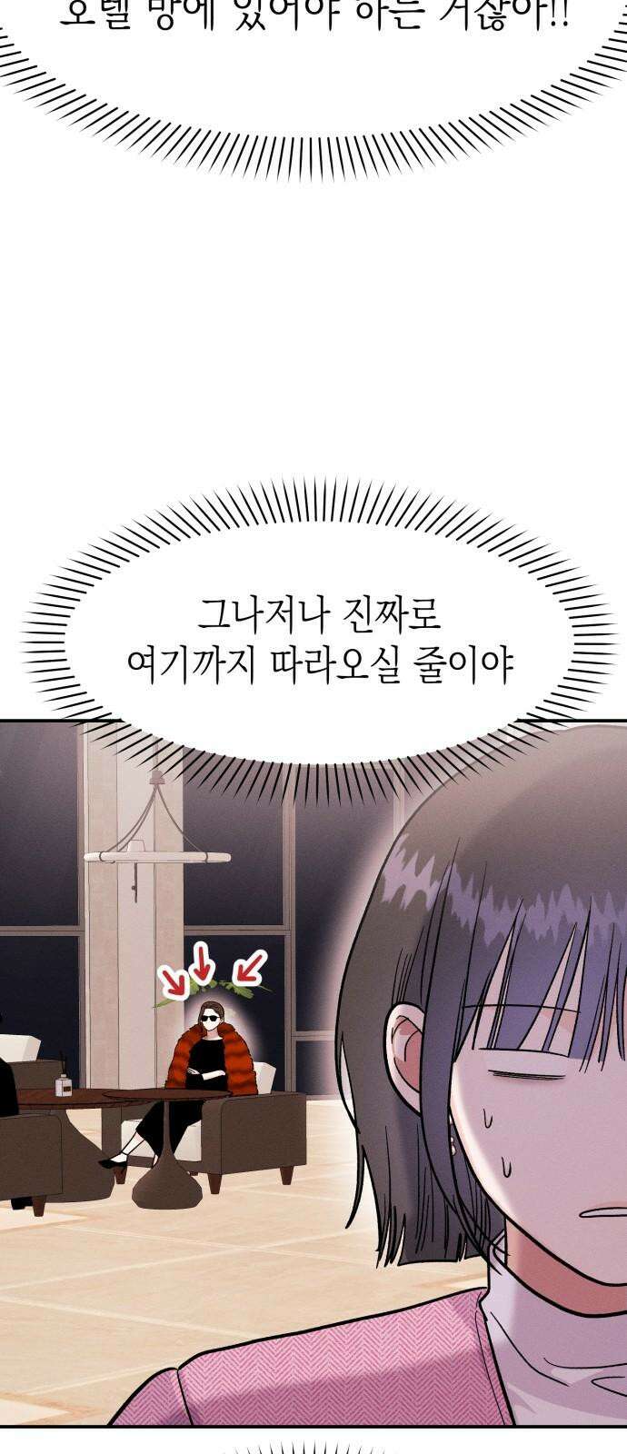 모솔대첩 25． 주림 첫 뽀뽀? 52