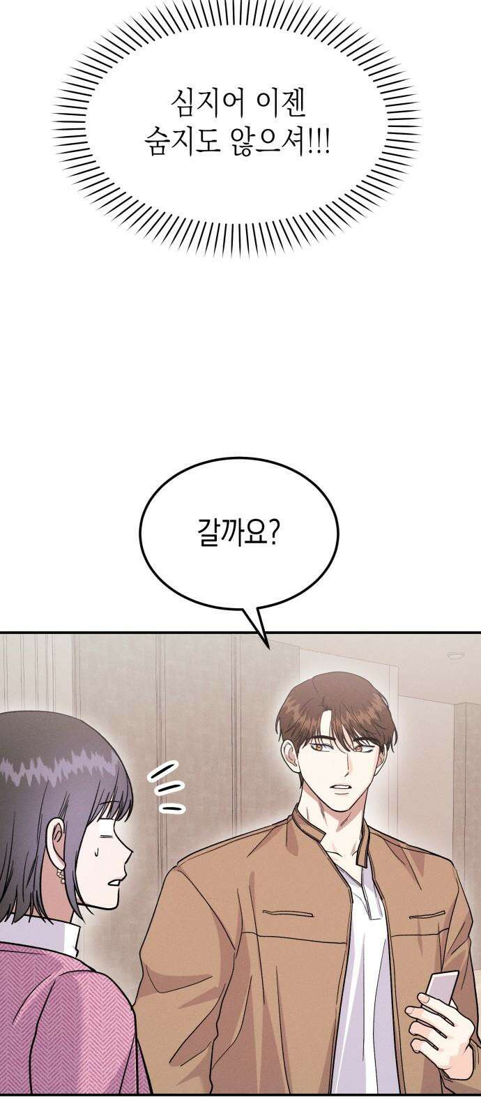 모솔대첩 25． 주림 첫 뽀뽀? 53