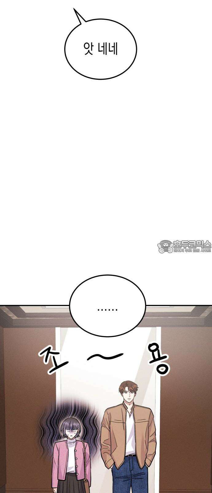 모솔대첩 25． 주림 첫 뽀뽀? 54