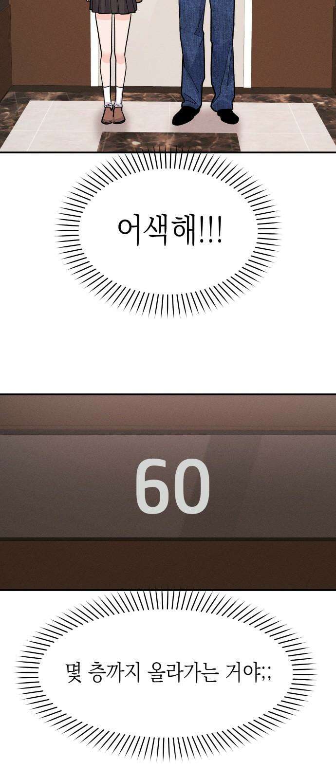 모솔대첩 25． 주림 첫 뽀뽀? 55
